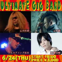 ※時間変更　6/24「Ultimate Gig Band」