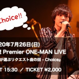 【7/26】片山遼 リクエストワンマンライブ『Choice』