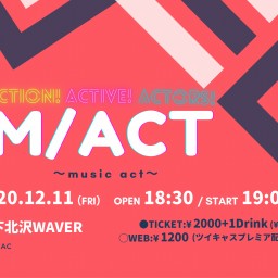 【12/11】M/ACT 〜music act〜