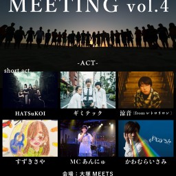 9/26「MEETING Vol.4」