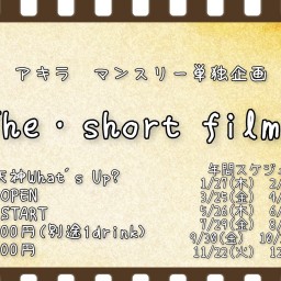 「 The・short films  」 