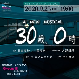 A New Musical「30歳、0時」