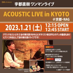 ACOUSTIC LIVE in KYOTO  宇都直樹