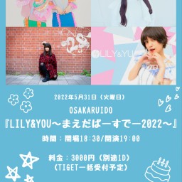 『LILY&YOU〜まえだばーすでー2022〜』