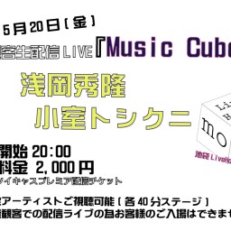 22.5.20無観客生配信LIVE『Music Cube』