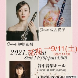 榊原花梨・佐古尚子 Clarinet Duo Concert