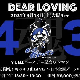YUKIバースデー記念『燃える闘魂！43曲LIVE』