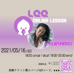 LEE｜オンラインレッスン 05/16(日)
