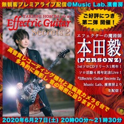 本田毅  Effectric Guitar Secrets2