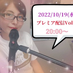ひいらぎ繭プレミア配信2022 Vol,7