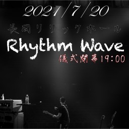 落合みつを「Rhythm Wave」10&11