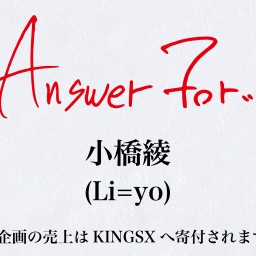 Answer for... [ 小橋綾 ]