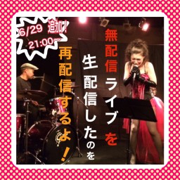 ヴァチスト太田のオモシロ昭和歌謡ショー『無配信LIVE！』追加！