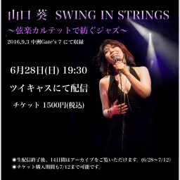 Swing in Strings〜弦楽カルテットで紡ぐジャズ