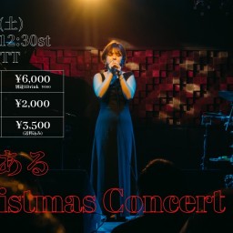 南川ある Christmas Concert