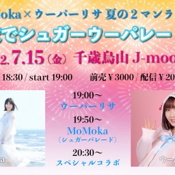 MoMoka × ウーパーリサ 2マンライブ！