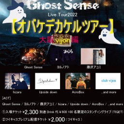 Ghost Sense【オバケデカケルツアー】大阪vijon編