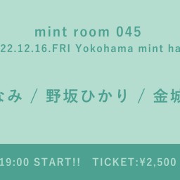 【22/12/16】mint room 045