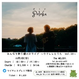 Poloka 音楽の秋！　祝 20回目！Live!!