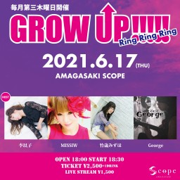 6/17 GROW UP‼‼!〜vol.5