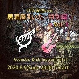 EITA配信Live「居酒屋えいた-特別編- Vol.3」  