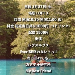 「LOFT X MYSTERY TOURZ」3/27(土)