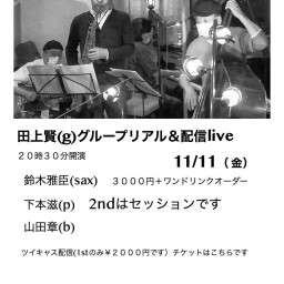 田上賢(g) グループnet jazz live2022年11月