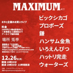 若手芸人ライブ MAXIMUM#21