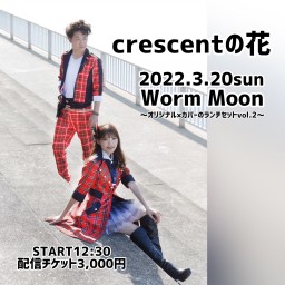 Worm Moon オリジナル×カバーのランチセットvol.2