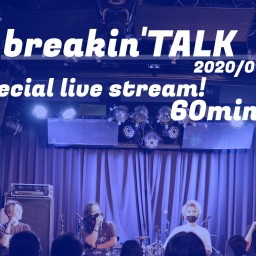 breakin'TALK！緊急企画・ブレホリ生放送特番！