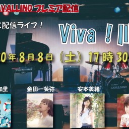 「Viva!川口！（配信ライブ！）」8月8日