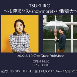 TSUKI IRO〜根津まなみ(showmore)×小野雄大〜