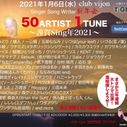 【50ARTIST 1TUNE】〜謹賀Sing年2021〜