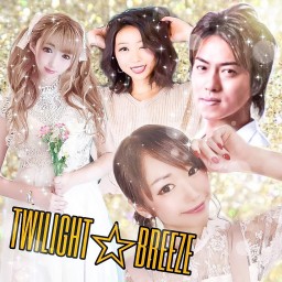 TWILIGHT☆BREEZE 2021年5月9日