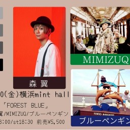 5/20(金)横浜mint hall【FOREST BLUE】