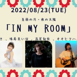 0823「in my room」