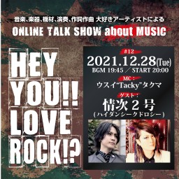 「HEY YOU!! LOVE ROCK!?」#12