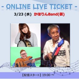 3/23 ​かほりん Band (仮)