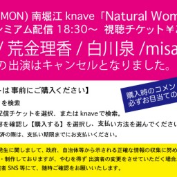 8/31「Natural Woman」南堀江knave配信ライブ