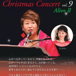 Christmas Concert Vol.9 “Alive” II