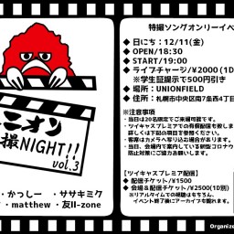 ユニオン特撮NIGHT!! vol.3