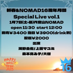 新春&NOMAD16周年月間Special Live vol.1