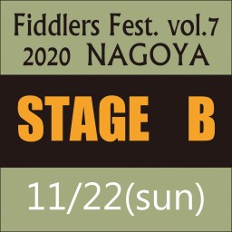 STAGE-B フィドラーズフェス2020名古屋