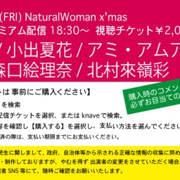 12/25(金)NaturalWoman x'@南堀江knave