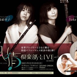 熱情俱楽部Presents Live　vol.3