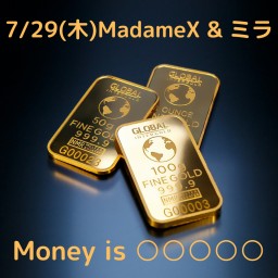 7/29 MadameX & ミラ Money is ○○○○○