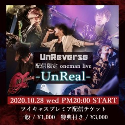 -UnReal-【一般チケット】