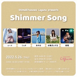 『Shimmer Song』2022.5.26