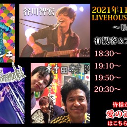 11/23(火祝) ～unplugged～