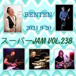 新中野「BENTEN」スーパーJAM vol.238